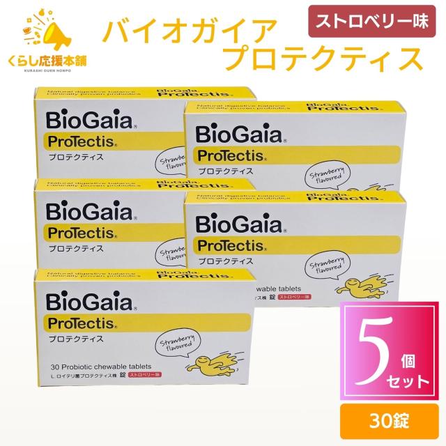 5個セット BioGaia ProTectis プロテクティス ストロベリー味 30錠