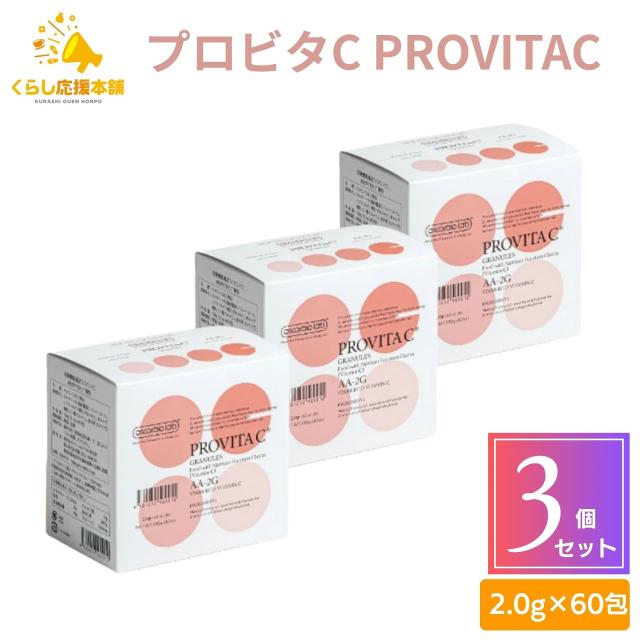 3個セット アスコルバイオ研究所 プロビタC PROVITAC 120g (2.0g×60包) ビタミンC誘導体