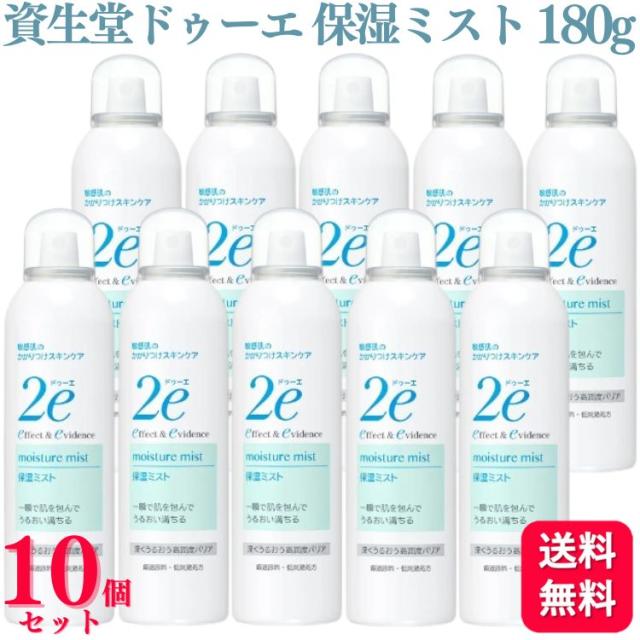 10個セット 資生堂 ドゥーエ 保湿ミスト 180g 保湿 ミスト 化粧水 スプレータイプ 2e 敏感肌 低刺激 弱酸性 無添加 パラベンフリー 無香料 無着色