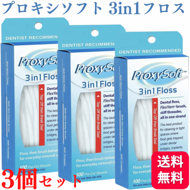 3個セット】プロキシソフト 3in1フロス レギュラータイプ 100本入の通販はau PAY マーケット - くらし応援本舗 au PAY マーケット店