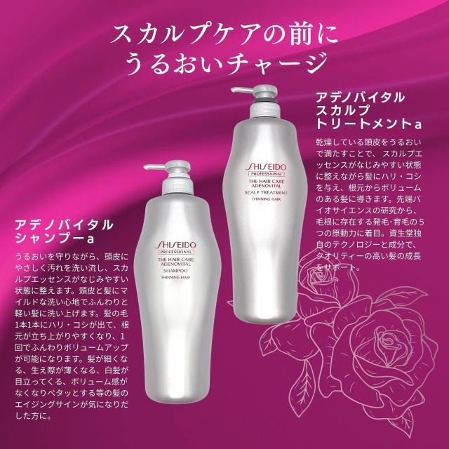 各1個セット 資生堂プロフェッショナル アデノバイタルシャンプーa 1000ml GP シャンプー ＋ アデノバイタルスカルプトリートメントa 1000g セット_2
