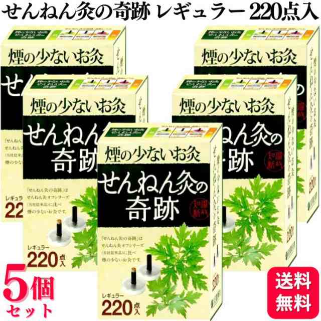 5個セット セネファ せんねん灸の奇跡 レギュラー 220点入の通販は
