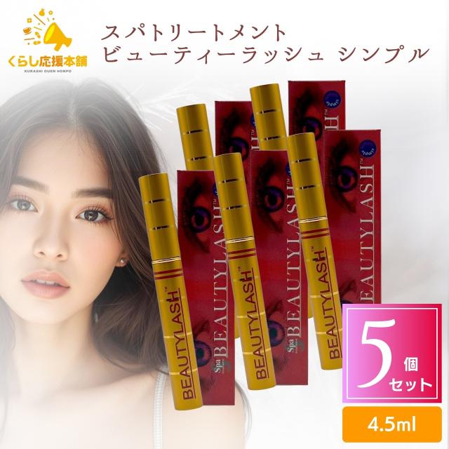 ビューティーラッシュ OR origin 4.5ml - ビューティーラッシュ 