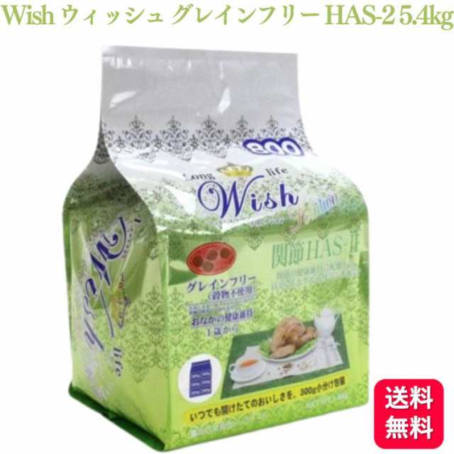 送料無料 パーパス Wish ウィッシュ グレインフリー HAS-2 5.4kg (450g×12) ハスツー ドッグフード ペットフード 穀物不使用