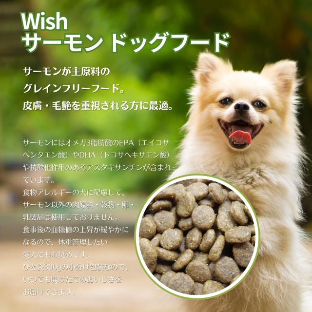Wish ウィッシュ サーモン 5.4kg (450g×12) ドッグフード グレインフリー ドライフード_1