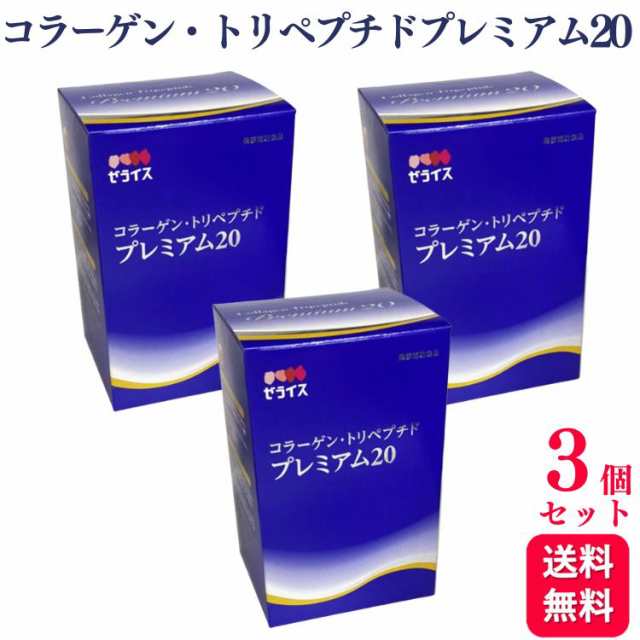 3個セット コラーゲン・トリペプチドプレミアム20 スティック 4g×30本