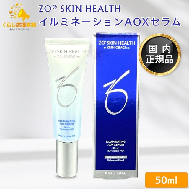 ゼオスキンヘルス イルミネーションAOXセラム 50ml クリーム エイジングケア