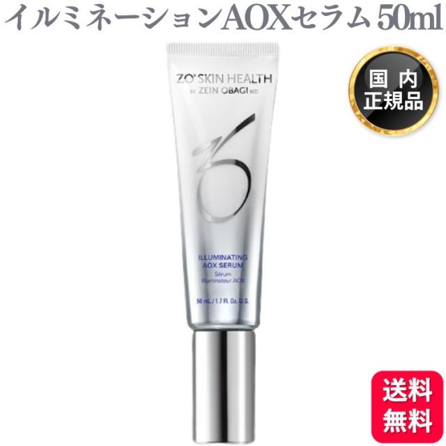 ゼオスキンヘルス イルミネーションAOXセラム 50ml クリーム