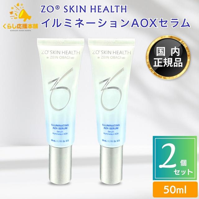 2個セット ゼオスキンヘルス イルミネーションAOXセラム 50ml クリーム エイジングケア