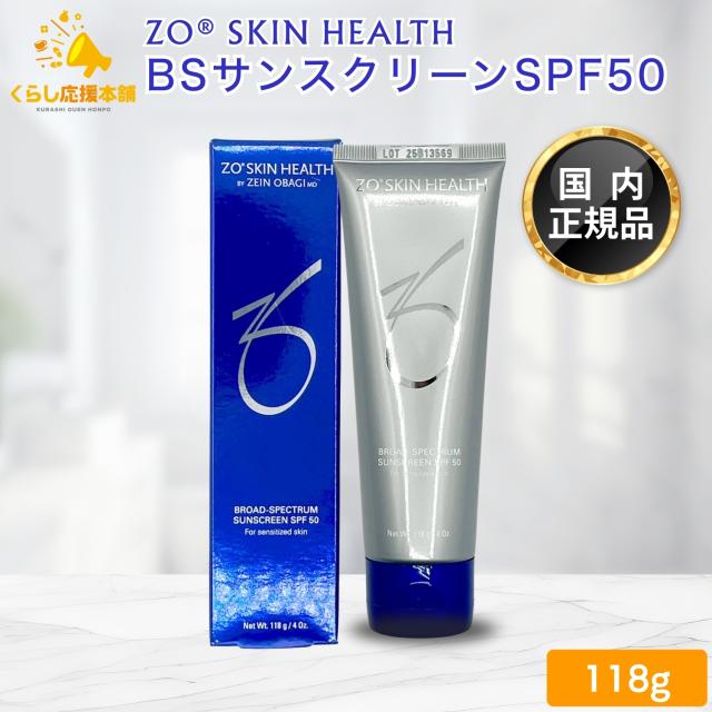 ゼオスキン BSサンスクリーン SPF50 118g 日焼打ちきり