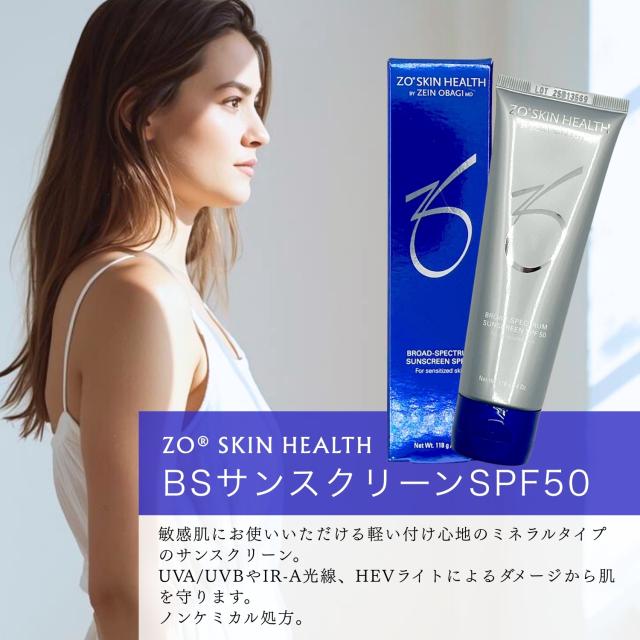 ゼオスキン BSサンスクリーン SPF50 118g 日焼け止め【公式通販】