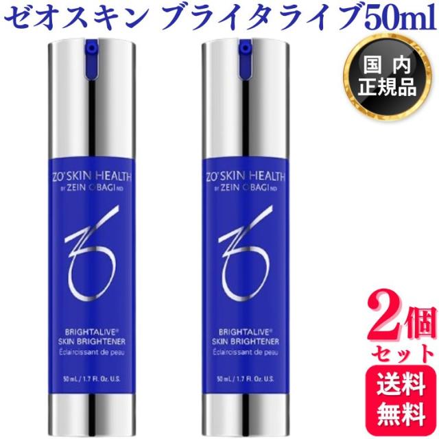 2個セット ゼオスキンヘルス ブライタライブ 50ml 美容液