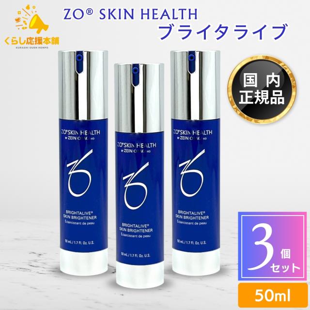 3個セット ゼオスキンヘルス ブライタライブ 50ml 美容液【公式通販】