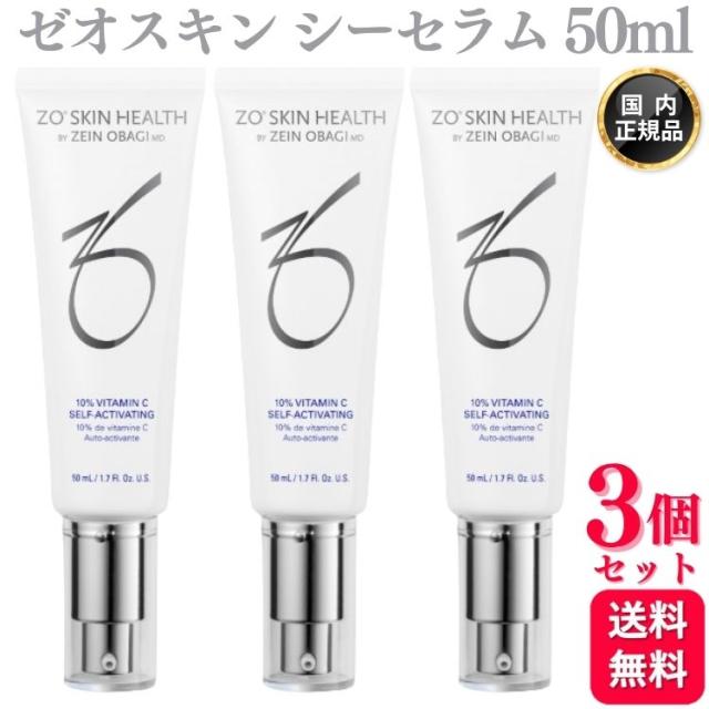 ZO SKIN ゼオスキン シーセラム ×2 ゼオスキン シーセラム 2本セット