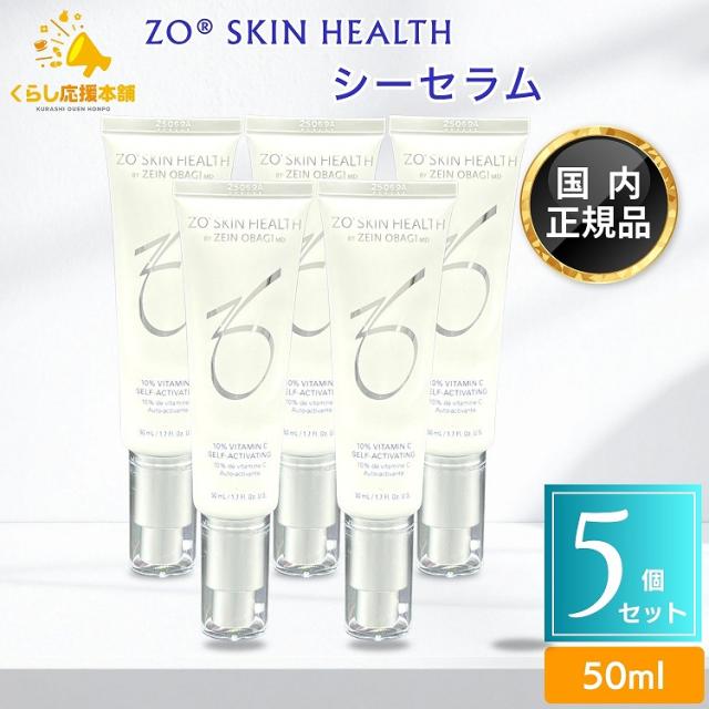 ゼオスキン シーセラム 2本セット 【公式通販】 ZO SKIN HEALH