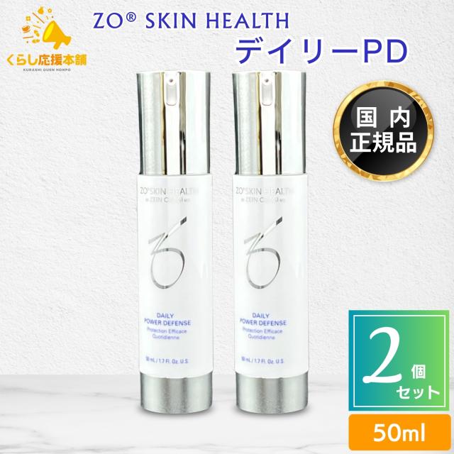 2個セット ゼオスキン デイリーPD 50ml 美容液 エイジングケア