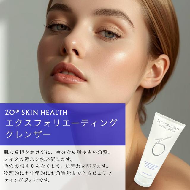 3個セット ゼオスキンヘルス エクスフォリエーティングクレンザー 200ml 洗顔料 ジェル_1