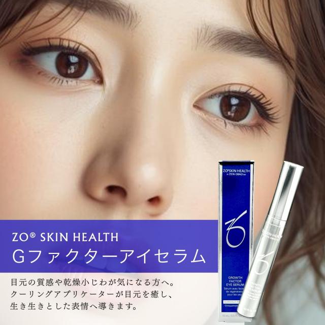 ゼオスキンヘルス Gファクターアイセラム 15ml 目元 【公式通販】