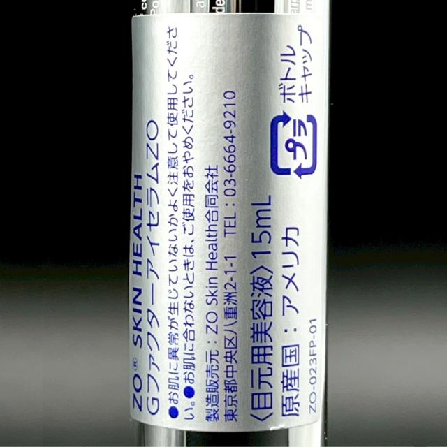 ゼオスキンヘルス Gファクターアイセラム 15ml 目元_4