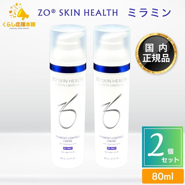 2個セット ゼオスキン ミラミン 80ml スキンケア