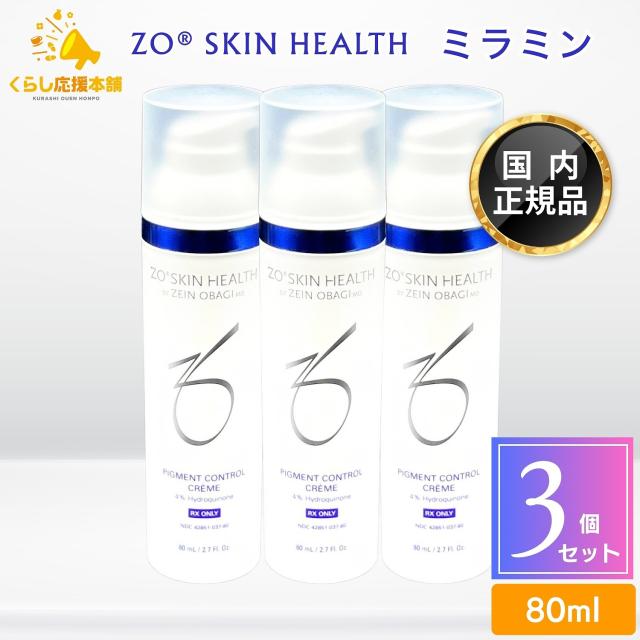 3個セット ゼオスキン ミラミン 80ml スキンケア