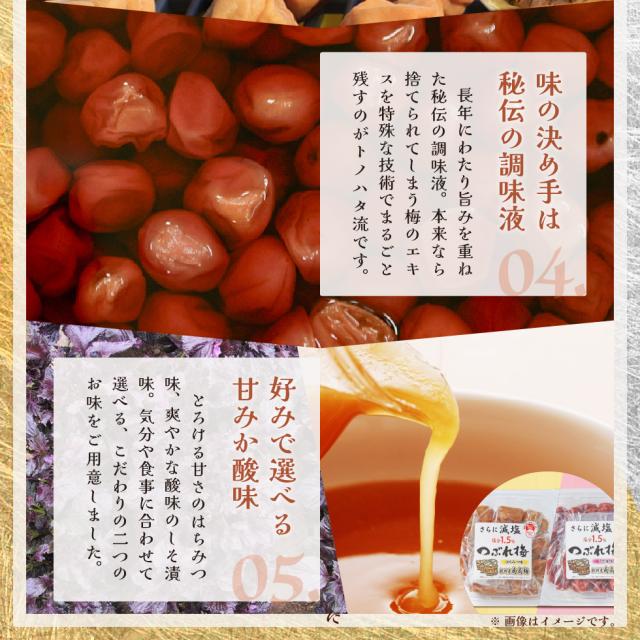 梅干し 減塩 塩分1.5% 甘い はちみつ しそ 漬け 味 270g×12個(3.24kg) 大量 セット 紀州産南高梅 つぶれ梅 訳あり 大粒 完熟梅 国産 紀州南高梅 【トノハタ公式】｜ 低塩 お徳用 お得 天然塩 天日塩 梅干 和歌山 お取り寄せ グルメ 食品 おすすめ 人気 高級 送料無料_10