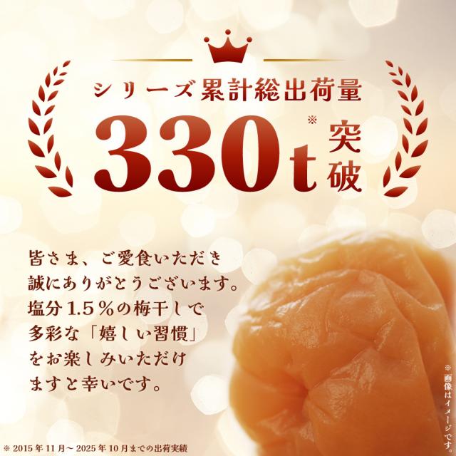梅干し 減塩 塩分1.5% 甘い はちみつ しそ 漬け 味 270g×12個(3.24kg) 大量 セット 紀州産南高梅 つぶれ梅 訳あり 大粒 完熟梅 国産 紀州南高梅 【トノハタ公式】｜ 低塩 お徳用 お得 天然塩 天日塩 梅干 和歌山 お取り寄せ グルメ 食品 おすすめ 人気 高級 送料無料_6