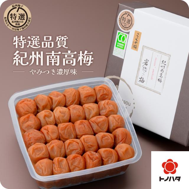 梅干し 梅 紀州 南高梅 塩分6% 特選 完熟梅 贅沢 国産 こくの梅 800g 【トノハタ公式】｜ 焼き あごだし 安心 低塩 減塩 塩分控えめ 大量 天然塩 天日塩 ご飯のお供 お取り寄せ グルメ 食品 食べ物 おすすめ 人気 高級 プレゼント ギフト 常温 日持ち お歳暮 冬 お中元 夏