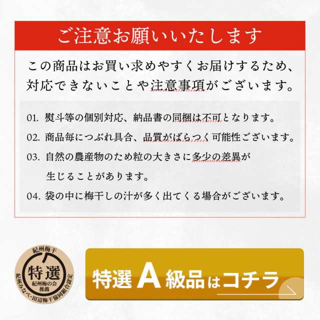 梅干し 紀州産南高梅 つぶれ梅 塩分1.5% 350g はちみつ味 しそ漬味【トノハタ公式】｜ 減塩 南高梅 お試し 訳あり人気 送料無料の通販はau  PAY マーケット 紀州みなべの梅 トノハタ【レビューで＋P5%キャンペーン中】
