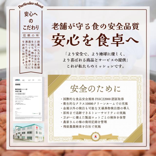 梅干し 減塩 塩分1.5% 甘い はちみつ しそ 漬け 味 270g×12個(3.24kg) 大量 セット 紀州産南高梅 つぶれ梅 訳あり 大粒 完熟梅 国産 紀州南高梅 【トノハタ公式】｜ 低塩 お徳用 お得 天然塩 天日塩 梅干 和歌山 お取り寄せ グルメ 食品 おすすめ 人気 高級 送料無料_13