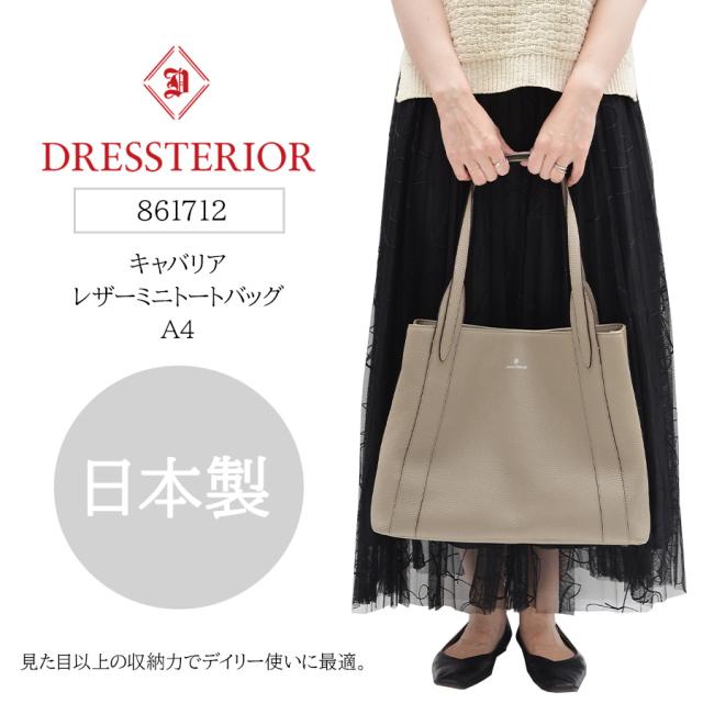 【DORESSTERIOR】861712 レザートートA4 キャバリア 鞄 トート ドレステリア ブランド ブラック グリーン トープ レディース おしゃれ かわいい エレガント 使いやすい 母の日 プレゼント 誕生日 ギフト 贈り物 お誕生日_5