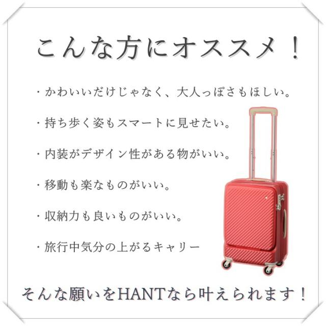 HaNT ハント マイン スーツケース キャリーケース 05744 34L 便利 フロントポケット 1泊 2泊 機内持込み対応 女性 レディース 人気 可愛い 色 パンジーブラック ビオラネイビー リアベージュ アネモネレッド ブルークローバー キャスターカバー ストッパー機能 リブ形状_2