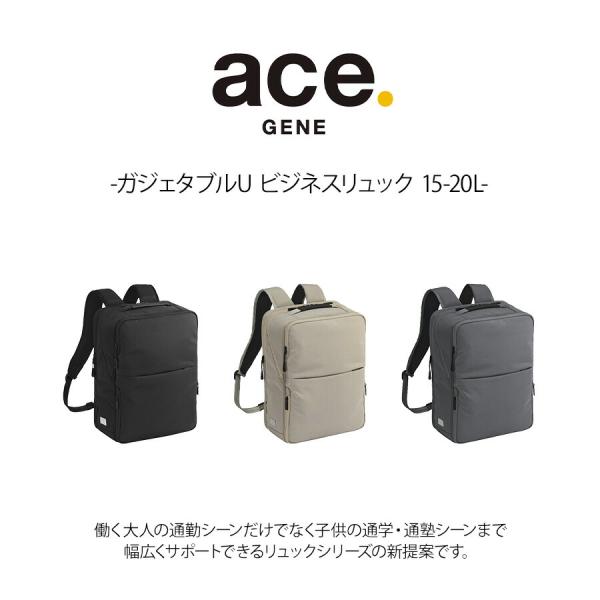 ace.GENE リュック 大容量 ガジェタブルU ビジネスリュック 15-20L 通学 通塾 通勤 普段使い 男女兼用 レディース メンズ  ギフト プレゼント ブラック 20072_1
