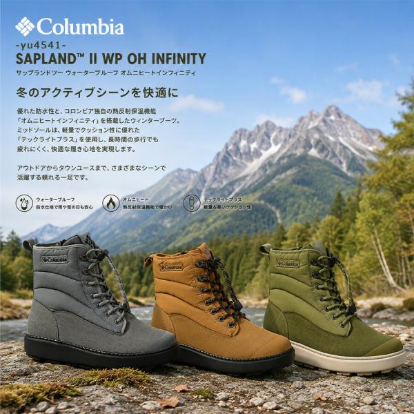 Columbia サップランドツーWPOHI ブーツ スノーブーツ 撥水 防水 防寒 保温 靴 くつ クツ シューズ メンズ レディース ギフト プレゼント グレー yu4541_1
