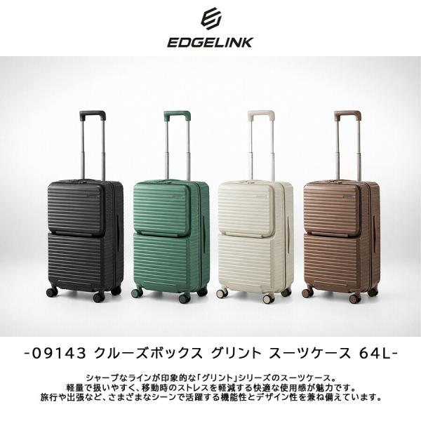 EDGELINK クルーズボックス グリント スーツケース 64L キャリーケース 旅行 出張 エッジリンク メンズ レディース ギフト プレゼント ブラック 09143_1