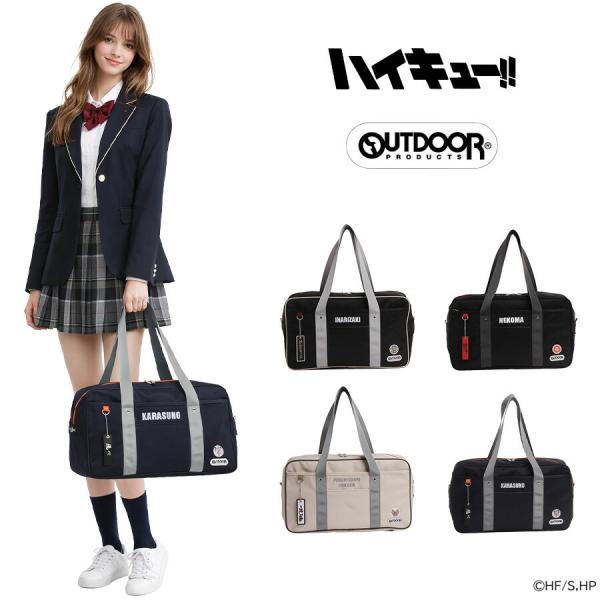 outdoorproducts ハイキュー スクールバッグ スクバ 通学 普段使い 学生 中学生 高校生 キャラクター コラボ 男女兼用 ギフト プレゼント ブラックODHQ120