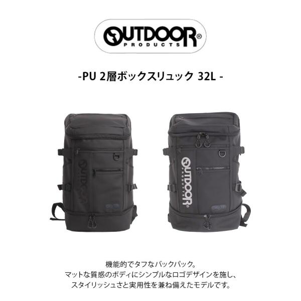 outdoorproducts リュック 大容量 PU 2層ボックスリュック 32L リュックサック バックパック 通学 通勤 普段使い 男女兼用 ギフト プレゼント ブラック oda111_1