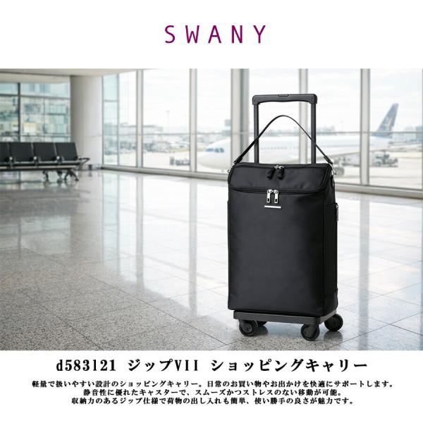 SWANY ジップVII ショッピングキャリー お買い物キャリー 普段使い 使いやすい スワニー レディース ギフト プレゼント 母の日 敬老の日 ブラック d583l21_1