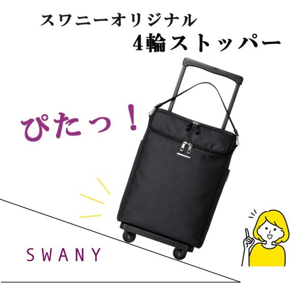 SWANY ジップVII ショッピングキャリー お買い物キャリー 普段使い 使いやすい スワニー レディース ギフト プレゼント 母の日 敬老の日 ブラック d583l21_8