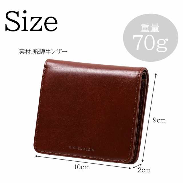 【MICHEL KLEIN】MK204 オールラウンダー(二つ折り) 財布  折り財布 コンパクト ミシェルクラン ブランド ブラック グリーン ボルドー 高級感 おしゃれ かっこいい 父の日 プレゼント 誕生日 ギフト
