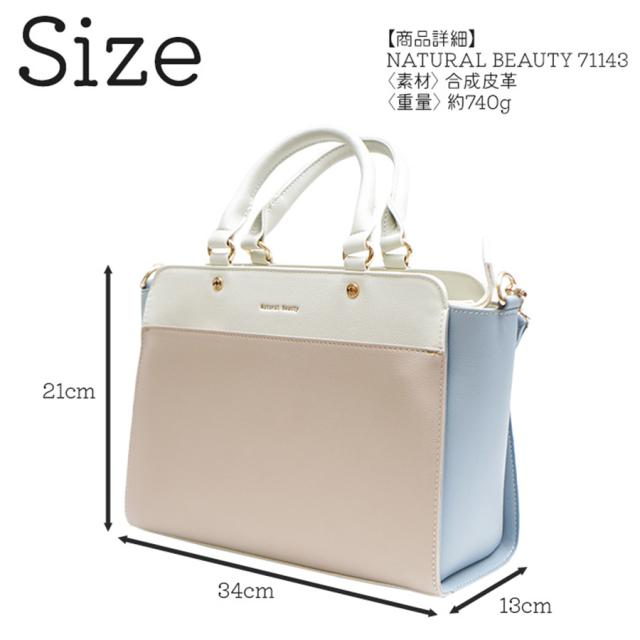 【NATURAL BEAUTY】71143  2way 手提げバッグ ハンドバッグ ショルダーバッグ ナチュラルビューティ Amie アミ シリーズ バイカラー 可愛い シンプル カラフル おしゃれ 通勤 通学 普段使い お出かけ ショッピング プレゼント 女性 ギフト 母の日 誕生日_9
