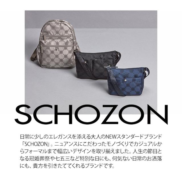 SCHOZON ショゾン 11-2000 リエート ショルダーバッグ トラベルバッグ