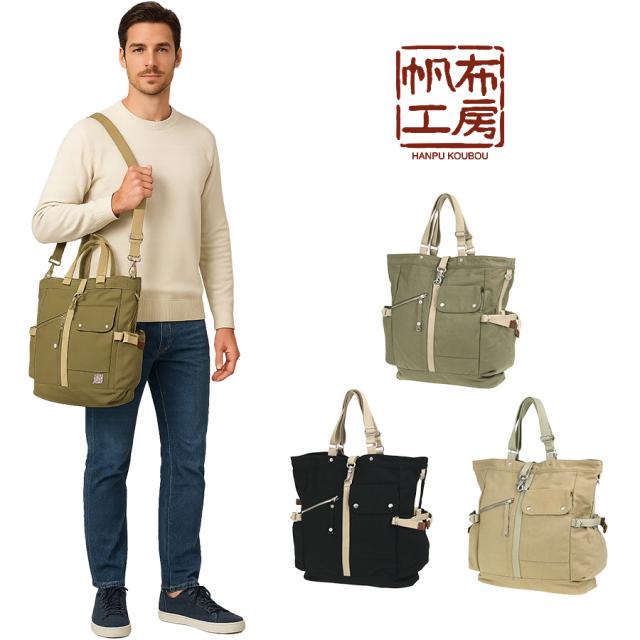 【帆布工房】3X01 CONTROLIIシリーズ トートバッグ はんぷこうぼう ハンプ 綿 コットン トート 肩掛け 使いやすい 通勤 通学 プレゼント カーキ ブラック ベージュ ミリタリー ユニセックス メンズ レディース