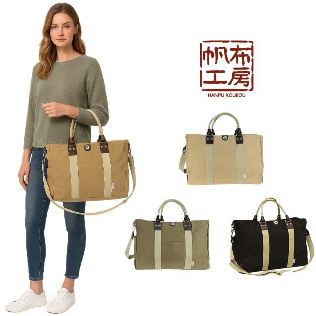 【帆布工房】3X83 TRIPLINEシリーズ ボストンバッグ M サイズ はんぷこうぼう ハンプ 綿 コットン ショルダーバッグ 旅行 部活 ジム 出張 外出 ユニセックス シンプル 使いやすい カーキ ブラック ベージュ 手持ち 丈夫