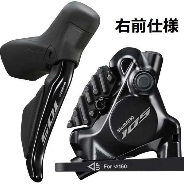 SHIMANO シマノ ST-R7170 レバー/BR-R7170 ブレーキ セット J-kit 右前