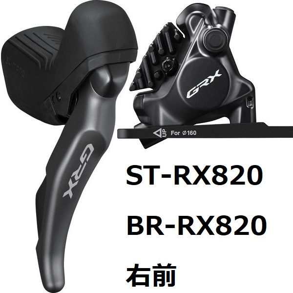 SHIMANO シマノ ST-RX820R/BR-RX820 右前 ホース長:1000mm J-kit レバー/ブレーキセット  IRX8202DRF6SC100A｜au PAY マーケット