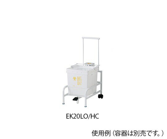 医療廃棄物処理容器用ホルダー BH-E20K用 EK20LO/HC-