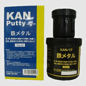 関西パテ化工　KANパテ　鉄メタル　1kgの通販は