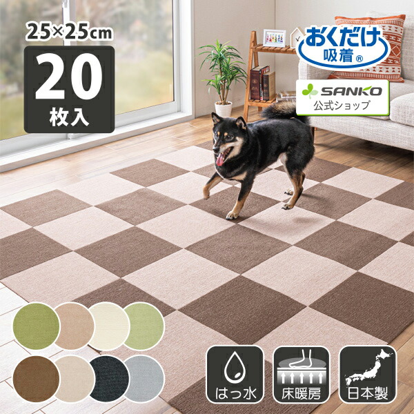 おくだけ撥水吸着タイルマット 25×25cm 100枚セット ブラウン×ベージュ