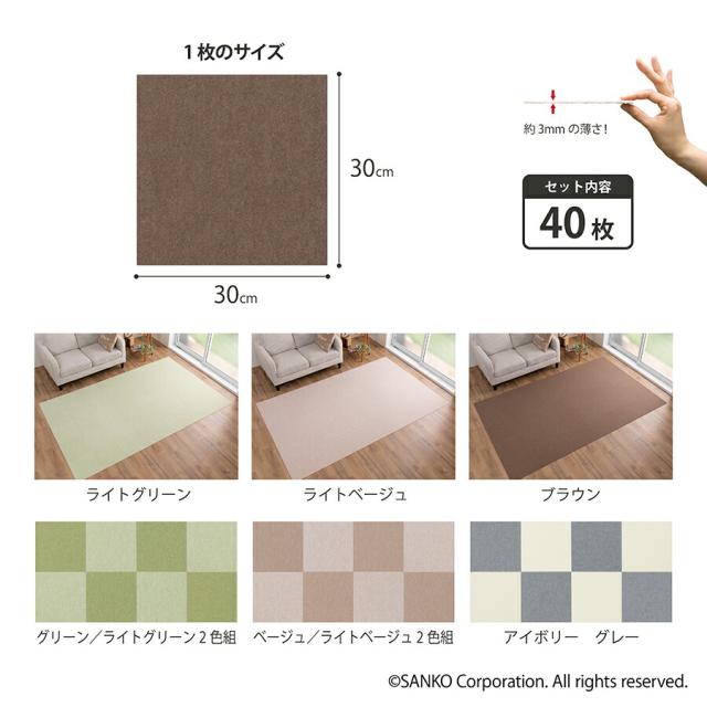 タイルカーペット ジョイントマット ズレない 洗える 撥水 バリアフリータイルマット 40枚入  30×30cm/厚み3mm サンコー 日本製_14